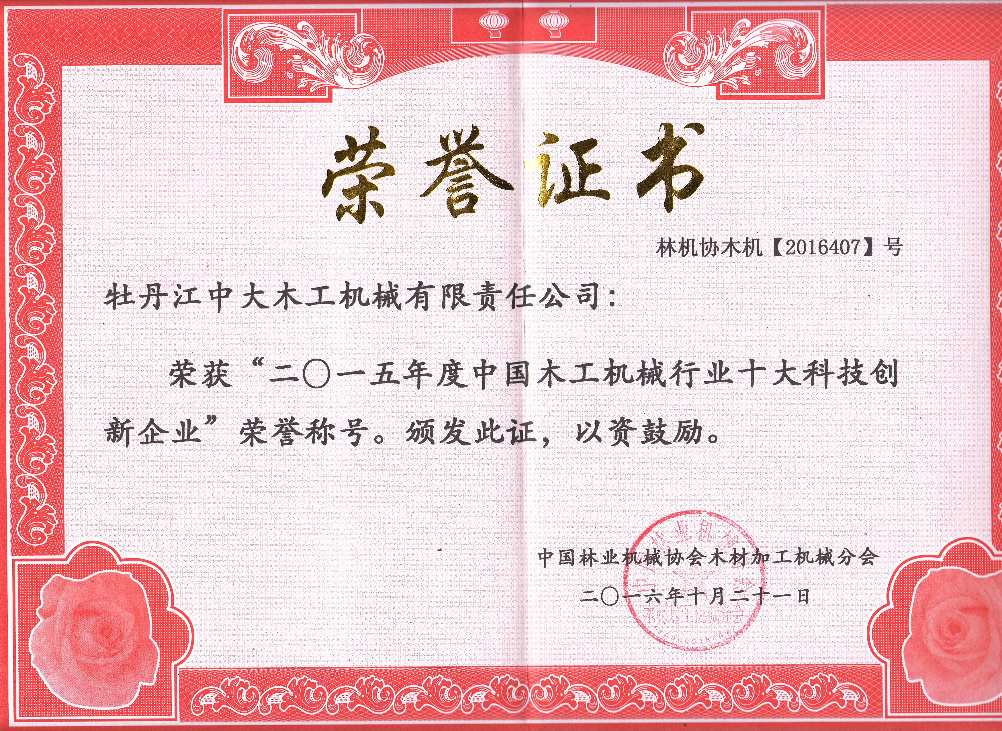 中国爱游戏aiyouxi(中国)行业十大科技创新企业2018年度